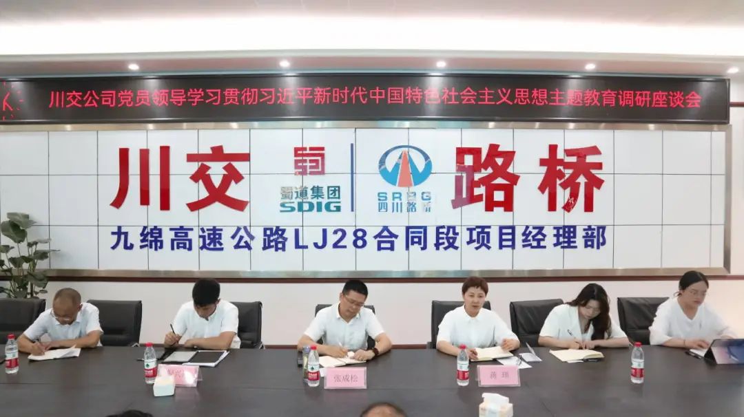 川交公司黨委副書(shū)記、職工董事、工會(huì)主席張成松到九綿高速公路LJ28標(biāo)開(kāi)展主題教育調(diào)研