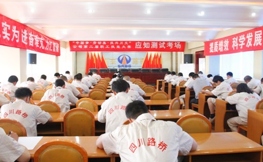 “實(shí)現(xiàn)偉大中國(guó)夢(mèng)、建設(shè)美麗繁榮和諧四川” 主題教育活動(dòng)專(zhuān)題簡(jiǎn)報(bào)（二）
