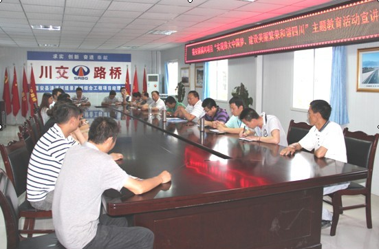 “實(shí)現(xiàn)偉大中國(guó)夢(mèng)、建設(shè)美麗繁榮和諧四川” 主題教育活動(dòng)專(zhuān)題簡(jiǎn)報(bào)（五）