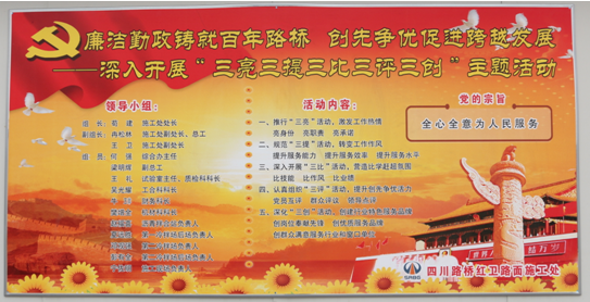 “實(shí)現(xiàn)偉大中國(guó)夢(mèng)、建設(shè)美麗繁榮和諧四川” 主題教育活動(dòng)專(zhuān)題簡(jiǎn)報(bào)（七）