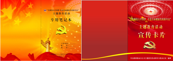 “實(shí)現(xiàn)偉大中國(guó)夢(mèng)、建設(shè)美麗繁榮和諧四川” 主題教育活動(dòng)專題簡(jiǎn)報(bào)（二十一）