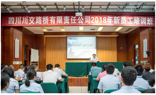 綻放青春激情圓夢(mèng)千億鐵投—省鐵投集團(tuán)黨委委員、紀(jì)委書(shū)記陳啟琳為川交公司2018屆新員工授課