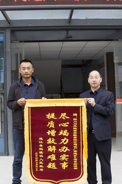 筑路項(xiàng)目惠民生，錦旗相送映初心
