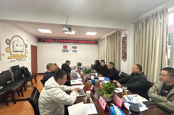 川交公司與廣元交通建設(shè)集團(tuán)有限公司、廣元交通投資集團(tuán)有限公司舉行交流座談會